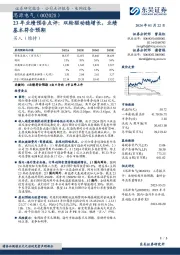 23年业绩预告点评:双轮驱动稳增长,业绩基本符合预期
