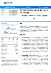 2023年业绩预告点评:易佰网络预计超额完成业绩承诺,看好多维度协同下的长期增长