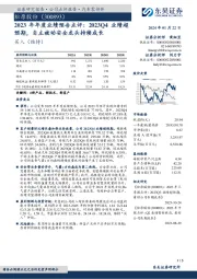 2023年年度业绩预告点评：2023Q4业绩超预期，自主被动安全龙头持续成长