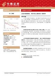 23Q4保持高增,抖音+恋火推动收入高增长