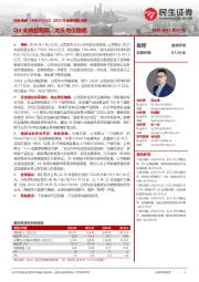 2023年业绩预告点评:Q4业绩超预期,龙头地位稳固
