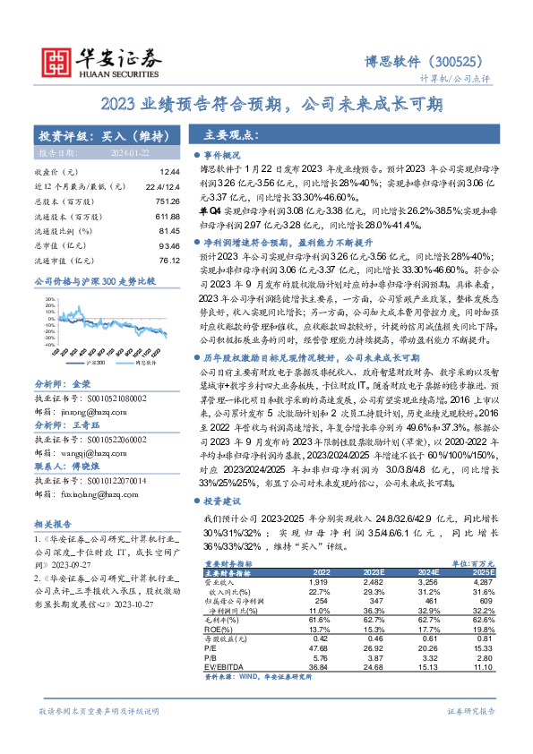 2023业绩预告符合预期，公司未来成长可期