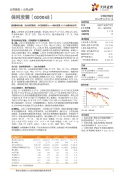 2023业绩快报点评：减值影响业绩，龙头地位稳固，分红彰显信心