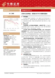 风物长宜放眼量，短期承压不改长期赛道属性