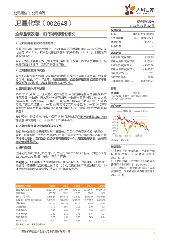 全年盈利改善，归母净利同比增长