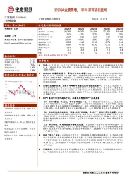 2023Q4业绩高增，BIPV打开成长空间