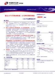 2023年业绩快报点评：新品上市与冬调动销旺盛，Q4旺季实现较快增长