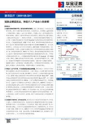 冠脉业绩迎拐点，神经介入产品步入收获期