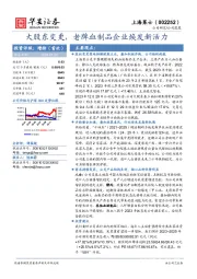 大股东变更，老牌血制品企业焕发新活力