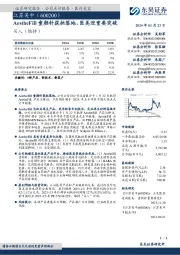 AestheFill童颜针获批落地,医美迎重要突破