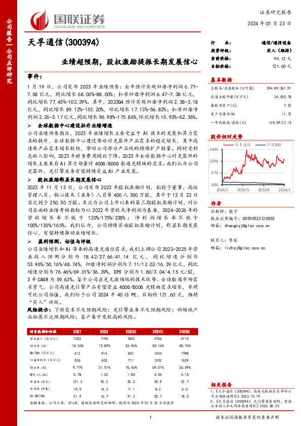 业绩超预期，股权激励提振长期发展信心