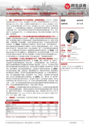 2023年业绩预告点评:23年业绩超预期,主品牌调整成效渐显,第二品牌恋火持续高增