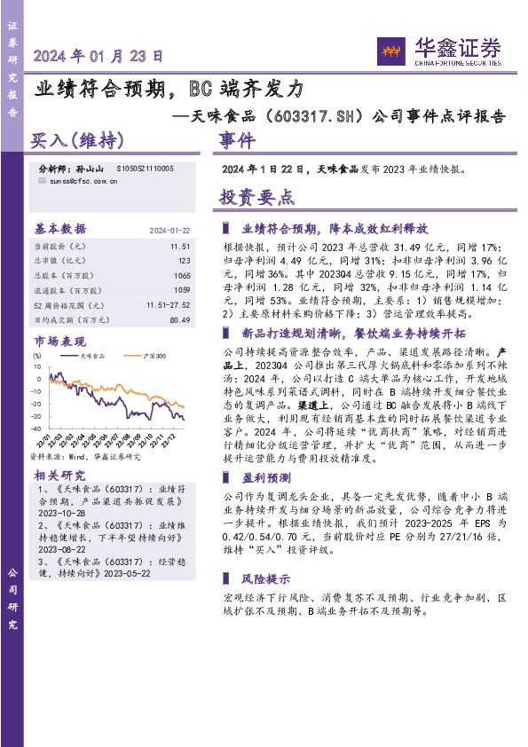 公司事件点评报告：业绩符合预期，BC端齐发力