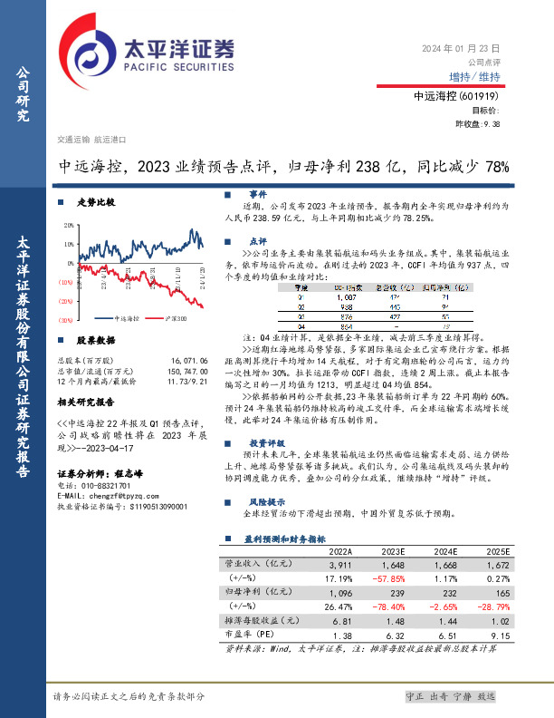 中远海控，2023业绩预告点评，归母净利238亿，同比减少78%
