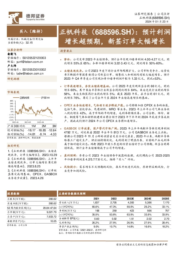 预计利润增长超预期，新签订单大幅增长