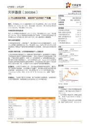 23年业绩或超预期，高速率产品持续扩产提量