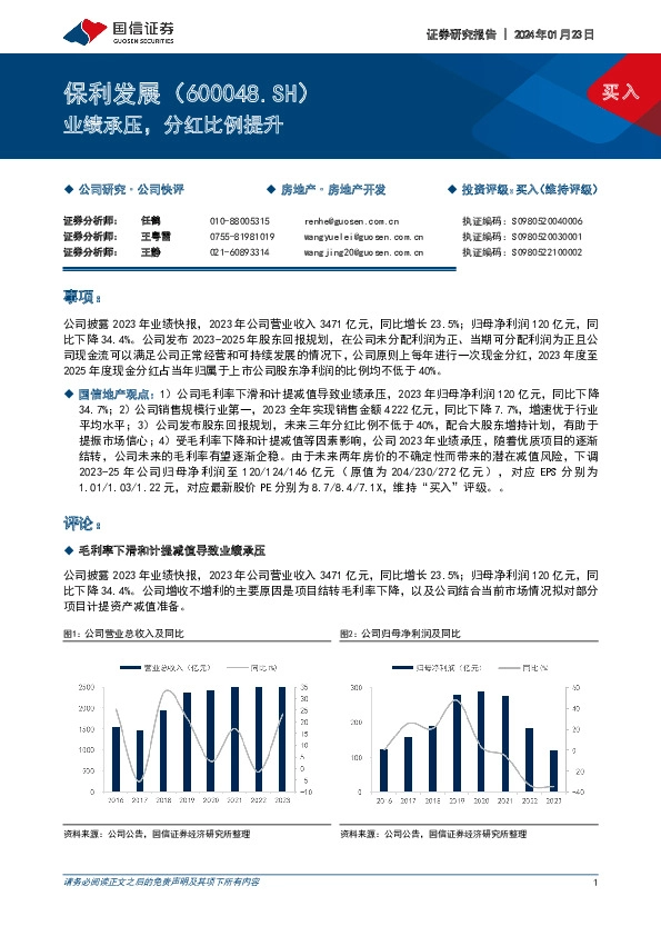 业绩承压，分红比例提升
