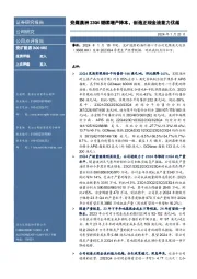 兖煤澳洲23Q4继续增产降本,创造正现金流能力优越