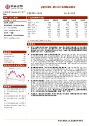 业绩符合预期，看好2024年国改赋能加速落地