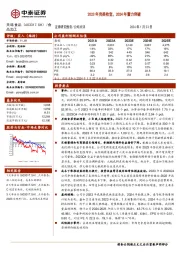 2023年完美收官，2024年蓄力突破