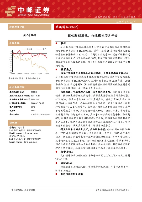 拟收购创芯微，打造模拟芯片平台