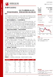 2023年业绩预增公告点评：单季度利润或新高，智能电控有望加速业绩兑现