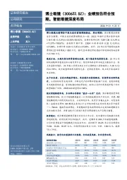业绩预告符合预期,智能眼镜深度布局