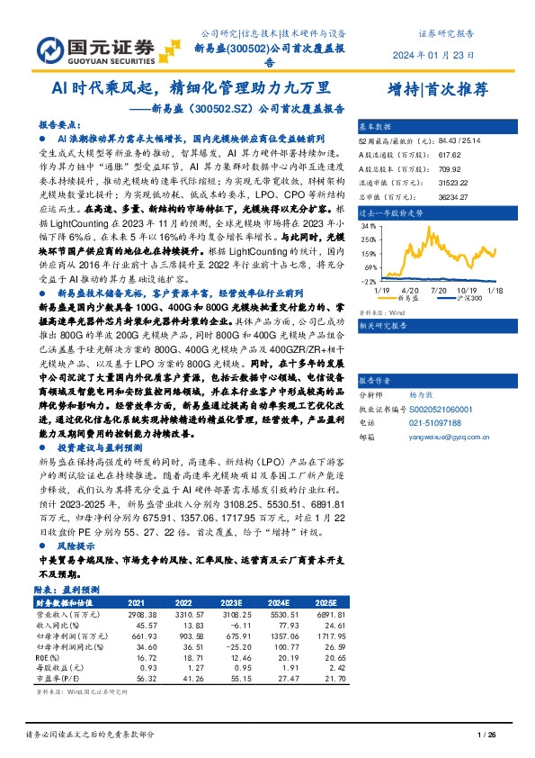 公司首次覆盖报告：AI时代乘风起，精细化管理助力九万里