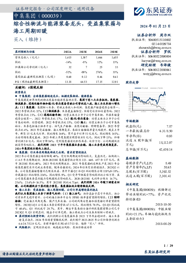 综合性物流与能源装备龙头，受益集装箱与海工周期回暖