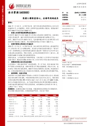 实控人增持显信心,出海布局助成长