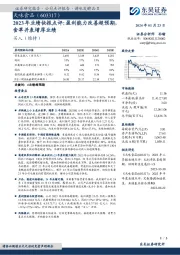 2023年业绩快报点评：盈利能力改善超预期，食萃并表增厚业绩