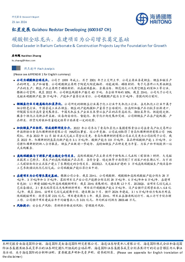 碳酸钡全球龙头，在建项目为公司增长奠定基础