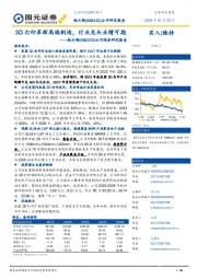 公司深度研究报告：3D打印革新高端制造，行业龙头业绩可期