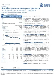 2023年业绩预告点评：4Q23同比转亏，养殖短期承压