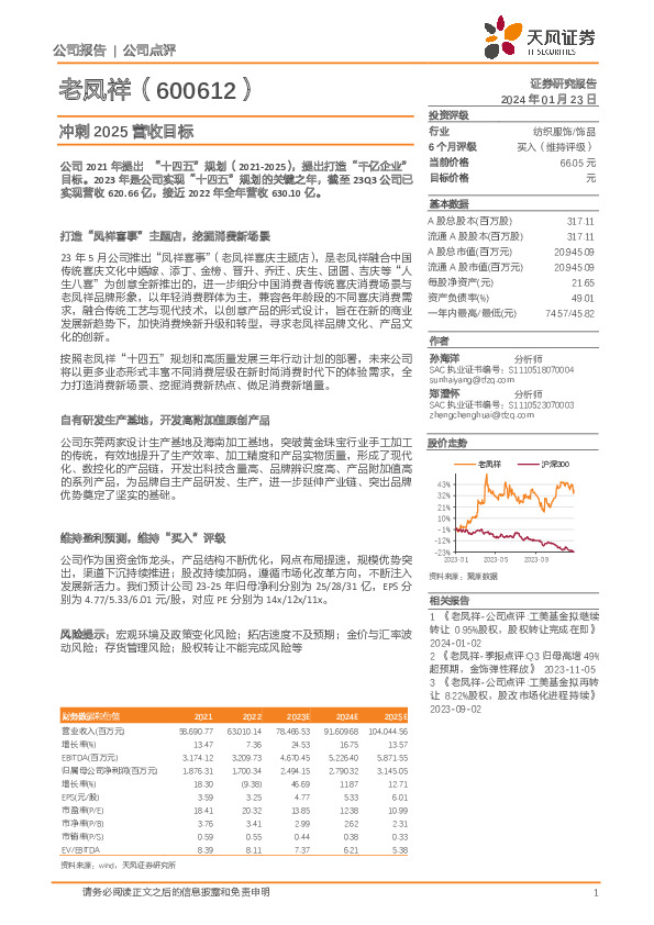 冲刺2025营收目标