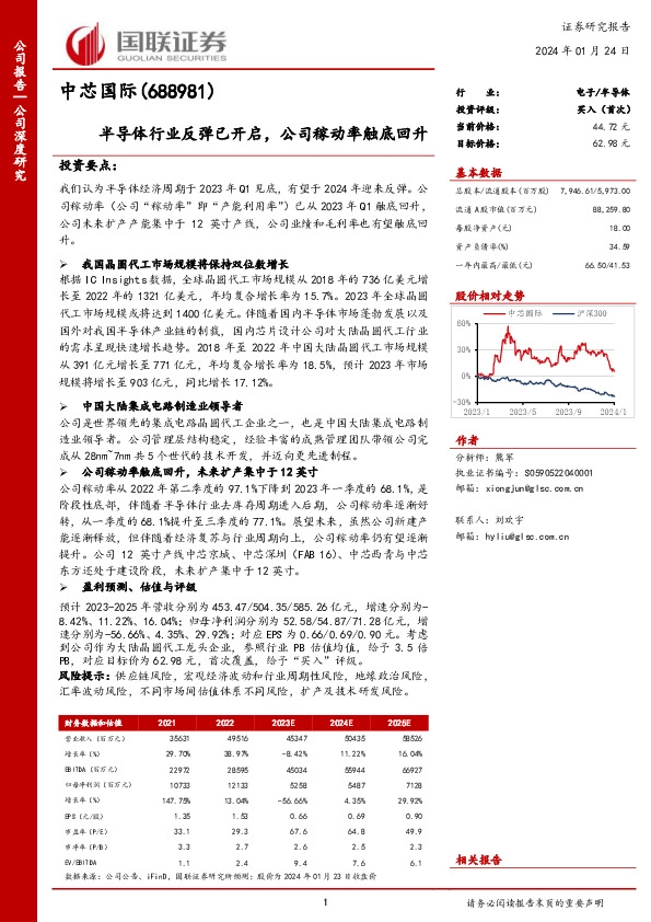 半导体行业反弹已开启，公司稼动率触底回升