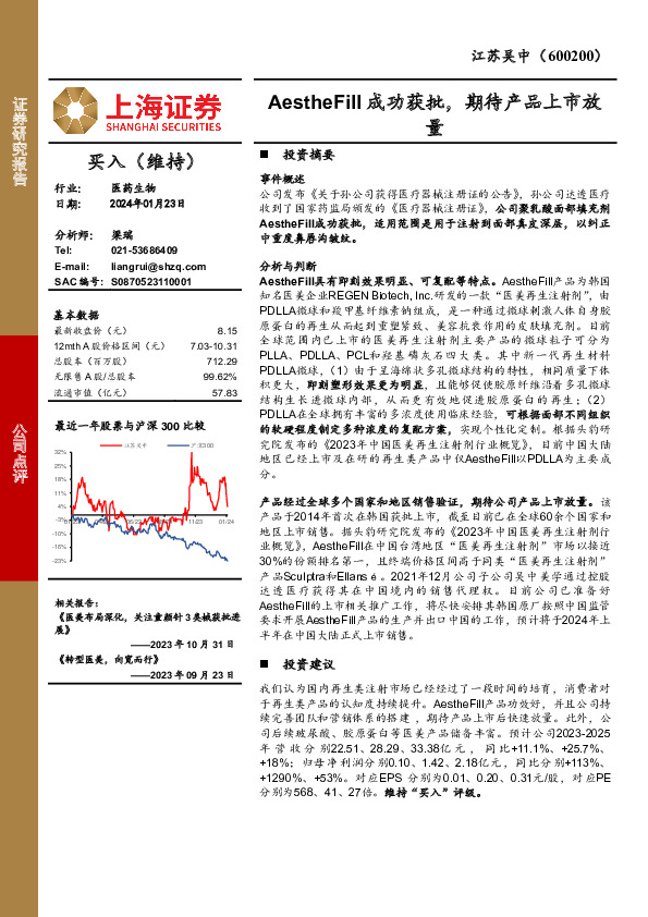 AestheFill 成功获批，期待产品上市放量