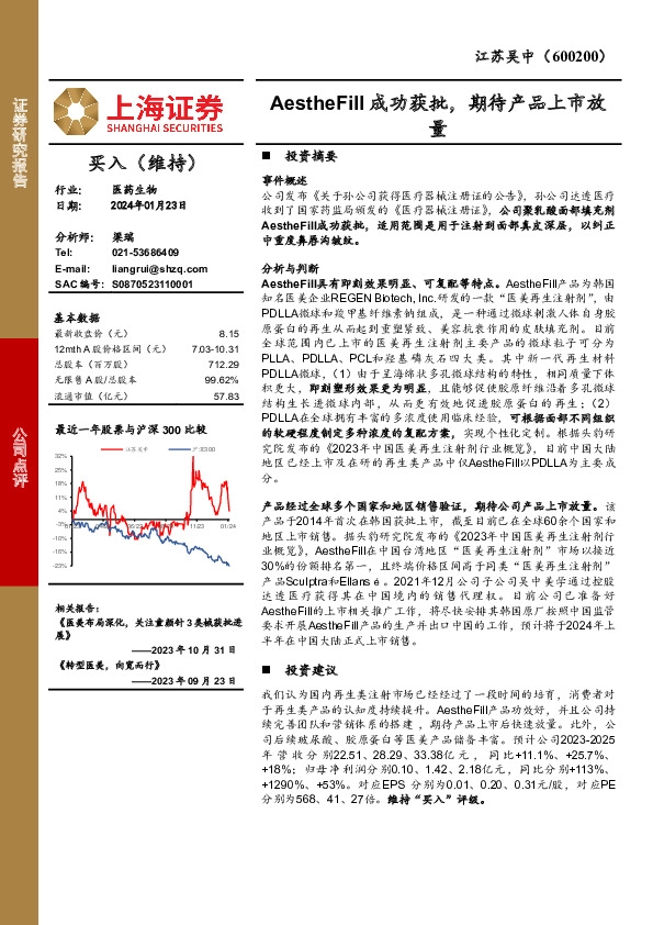 AestheFill 成功获批，期待产品上市放量