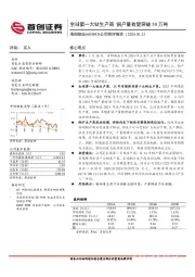 公司简评报告：全球第一大钴生产商 铜产量有望突破50万吨