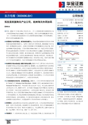 拟投资英国海风产业公司，欧洲海风布局加码