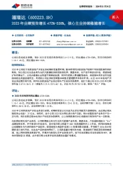 2023年业绩预告增长472%-538%,核心主业持续稳健增长