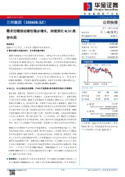 需求回暖推动营收稳步增长,持续深化MLCC高容布局