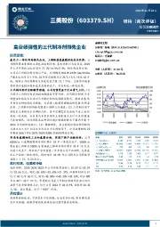 高业绩弹性的三代制冷剂领先企业