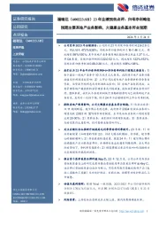 23年业绩预告点评:归母净利略低预期主要系地产业务影响,大健康业务基本符合预期