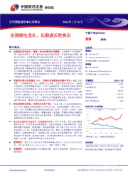 全国核电龙头,长期成长性突出