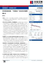 净利润持续改善，“车能路云”项目成未来重要增长点