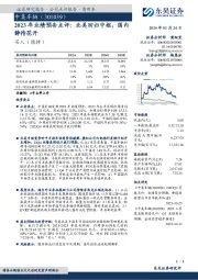 2023年业绩预告点评：北美回归中枢，国内静待花开