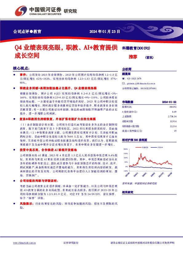 Q4业绩表现亮眼，职教、AI+教育提供成长空间