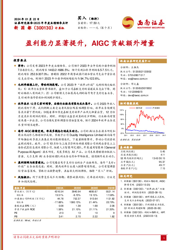 盈利能力显著提升，AIGC贡献额外增量
