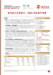 盈利能力显著提升，AIGC贡献额外增量